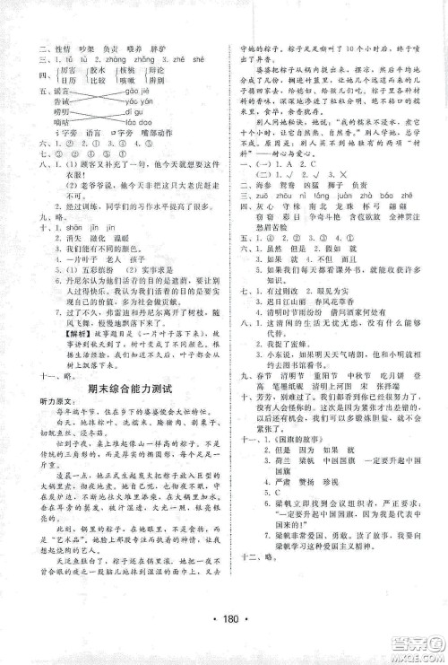 华翰文化2021教与学课时学练测三年级语文下册人教版答案 华翰文化2021教与学课时学练测三年级语文下册人教版答案