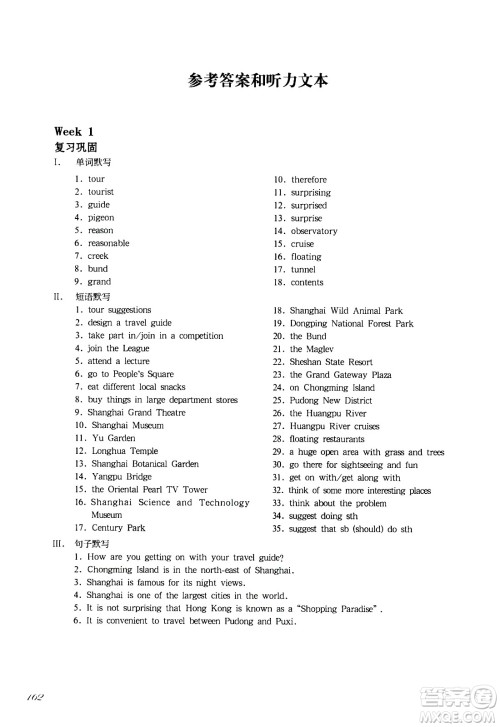 华东师范大学出版社2021华东师大版一课一练七年级英语增强版第二学期答案 华东师范大学出版社2021华东师大版一课一练七年级英语增强版第二学期答案