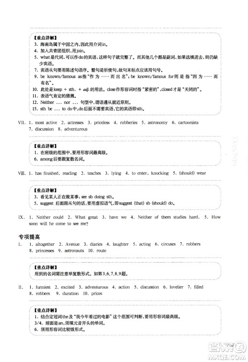华东师范大学出版社2021华东师大版一课一练七年级英语增强版第二学期答案 华东师范大学出版社2021华东师大版一课一练七年级英语增强版第二学期答案