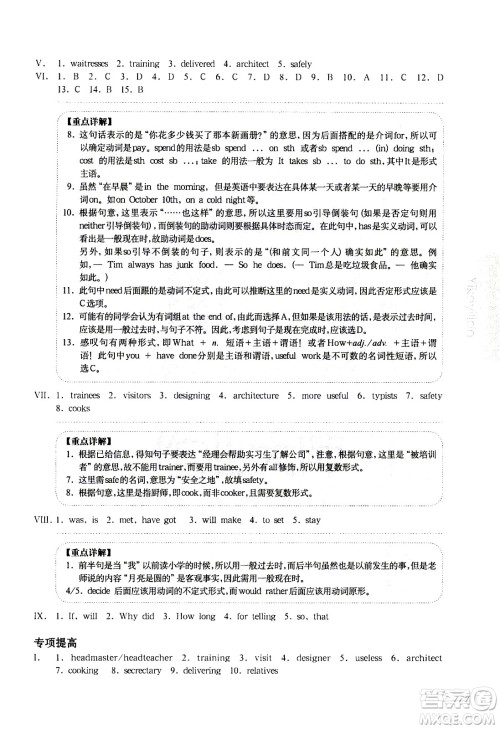 华东师范大学出版社2021华东师大版一课一练七年级英语增强版第二学期答案