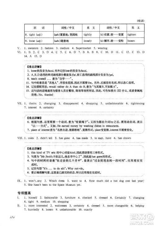 华东师范大学出版社2021华东师大版一课一练七年级英语增强版第二学期答案 华东师范大学出版社2021华东师大版一课一练七年级英语增强版第二学期答案