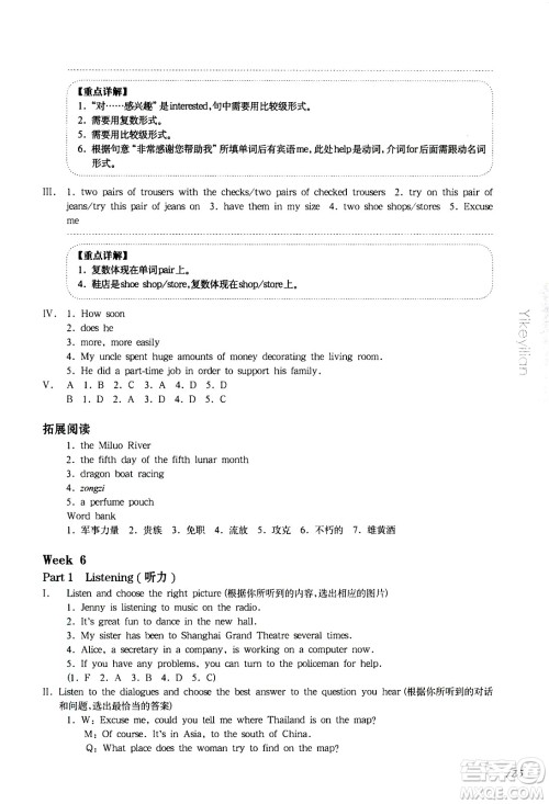 华东师范大学出版社2021华东师大版一课一练七年级英语增强版第二学期答案 华东师范大学出版社2021华东师大版一课一练七年级英语增强版第二学期答案