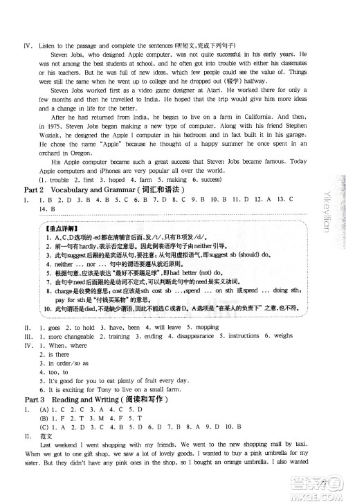 华东师范大学出版社2021华东师大版一课一练七年级英语增强版第二学期答案