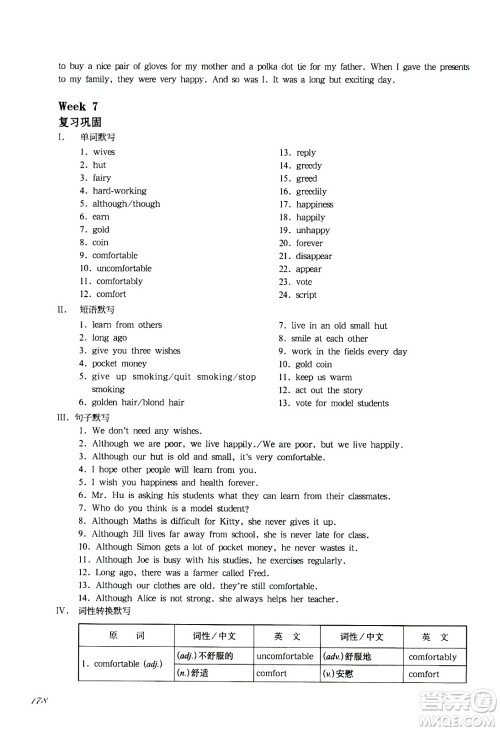 华东师范大学出版社2021华东师大版一课一练七年级英语增强版第二学期答案 华东师范大学出版社2021华东师大版一课一练七年级英语增强版第二学期答案