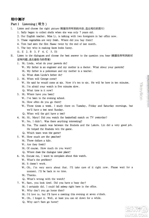 华东师范大学出版社2021华东师大版一课一练七年级英语增强版第二学期答案 华东师范大学出版社2021华东师大版一课一练七年级英语增强版第二学期答案