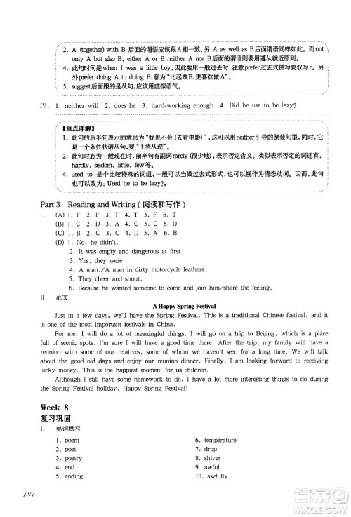 华东师范大学出版社2021华东师大版一课一练七年级英语增强版第二学期答案 华东师范大学出版社2021华东师大版一课一练七年级英语增强版第二学期答案