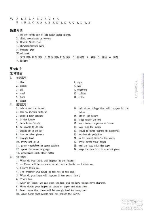 华东师范大学出版社2021华东师大版一课一练七年级英语增强版第二学期答案 华东师范大学出版社2021华东师大版一课一练七年级英语增强版第二学期答案