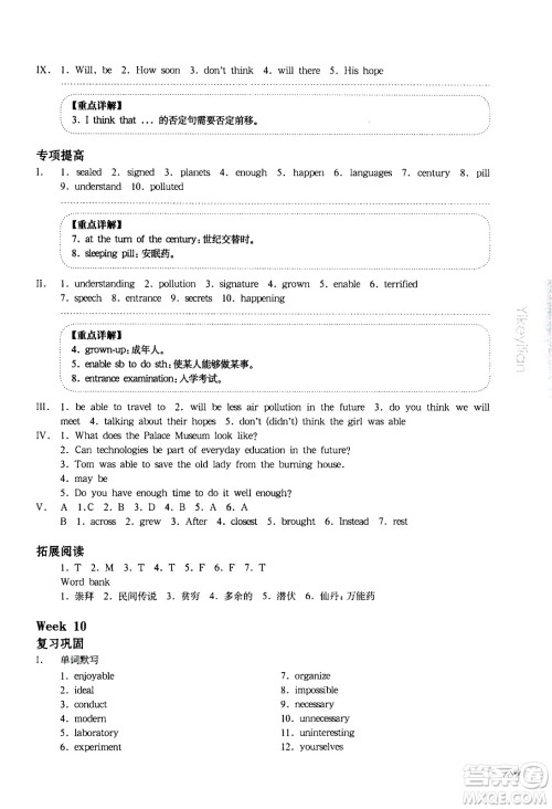 华东师范大学出版社2021华东师大版一课一练七年级英语增强版第二学期答案 华东师范大学出版社2021华东师大版一课一练七年级英语增强版第二学期答案