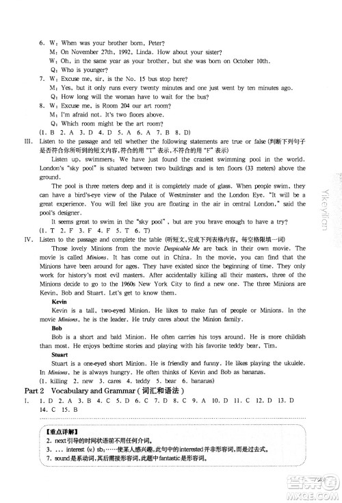 华东师范大学出版社2021华东师大版一课一练七年级英语增强版第二学期答案