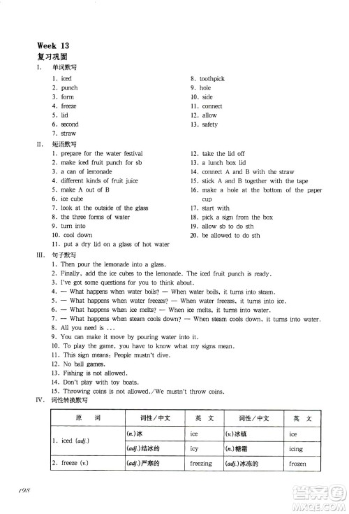 华东师范大学出版社2021华东师大版一课一练七年级英语增强版第二学期答案 华东师范大学出版社2021华东师大版一课一练七年级英语增强版第二学期答案