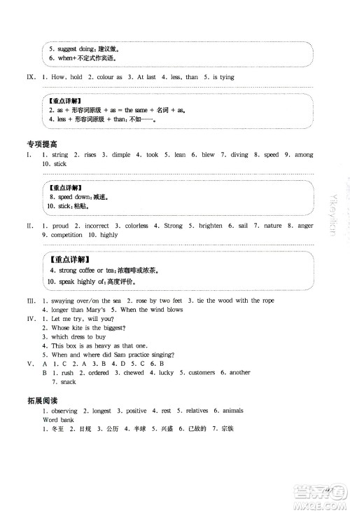 华东师范大学出版社2021华东师大版一课一练七年级英语增强版第二学期答案