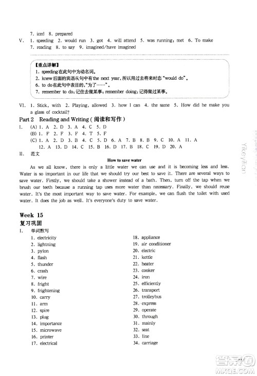 华东师范大学出版社2021华东师大版一课一练七年级英语增强版第二学期答案 华东师范大学出版社2021华东师大版一课一练七年级英语增强版第二学期答案