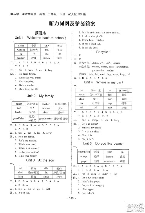 华翰文化2021教与学课时学练测三年级英语下册人教版答案