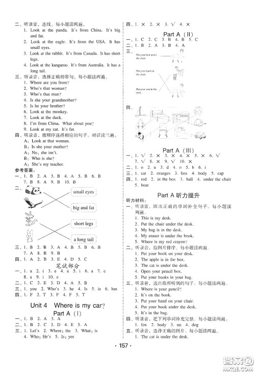 华翰文化2021教与学课时学练测三年级英语下册人教版答案