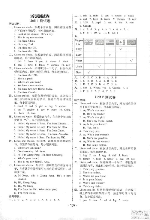 华翰文化2021教与学课时学练测三年级英语下册人教版答案