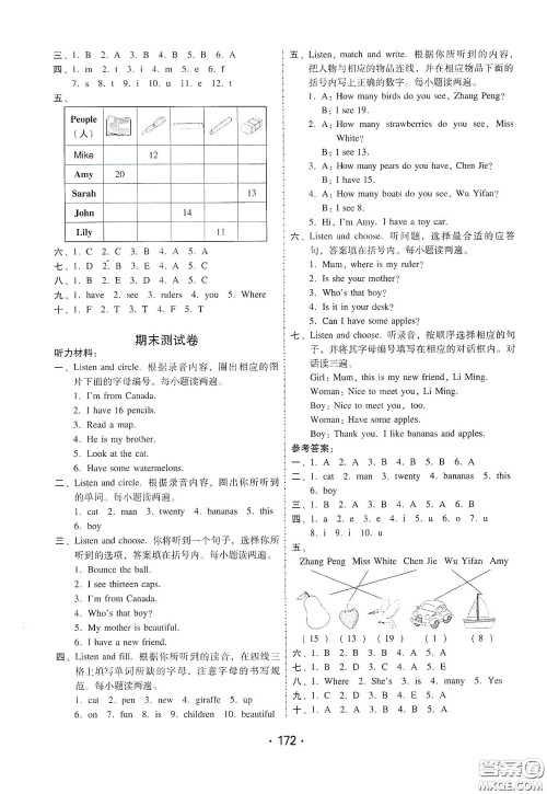 华翰文化2021教与学课时学练测三年级英语下册人教版答案