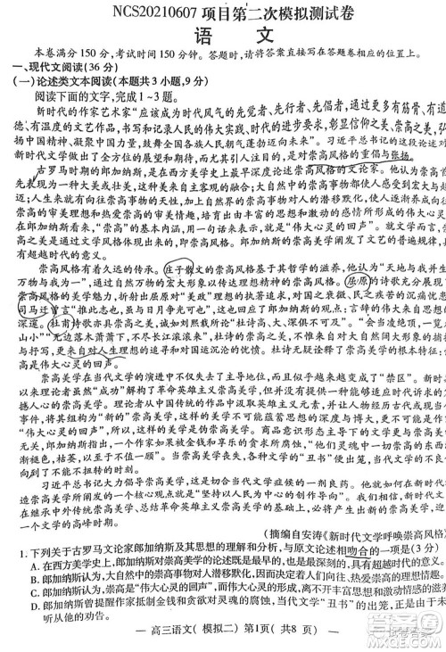 NCS20210607项目第二次模拟测试卷高三语文试题及答案 NCS20210607项目第二次模拟测试卷高三语文试题及答案