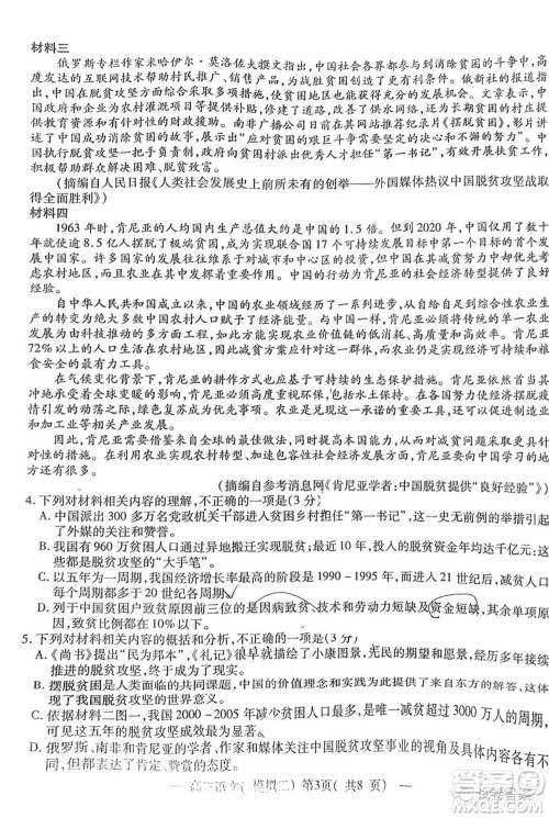 NCS20210607项目第二次模拟测试卷高三语文试题及答案 NCS20210607项目第二次模拟测试卷高三语文试题及答案