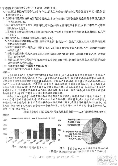 NCS20210607项目第二次模拟测试卷高三语文试题及答案