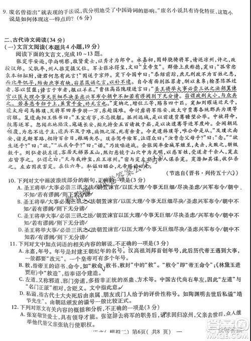 NCS20210607项目第二次模拟测试卷高三语文试题及答案 NCS20210607项目第二次模拟测试卷高三语文试题及答案