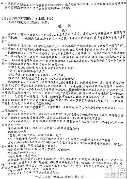 NCS20210607项目第二次模拟测试卷高三语文试题及答案 NCS20210607项目第二次模拟测试卷高三语文试题及答案