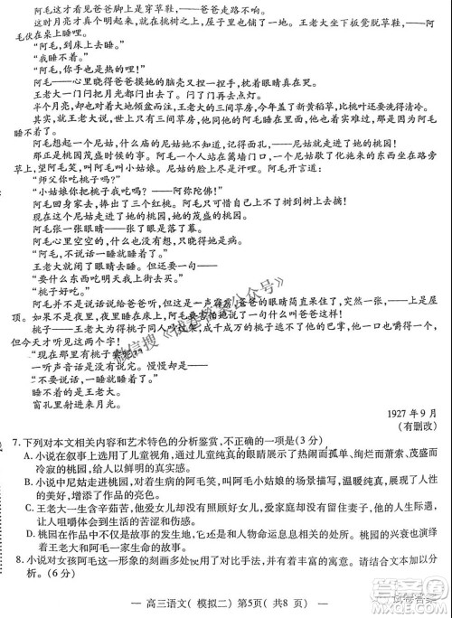 NCS20210607项目第二次模拟测试卷高三语文试题及答案 NCS20210607项目第二次模拟测试卷高三语文试题及答案