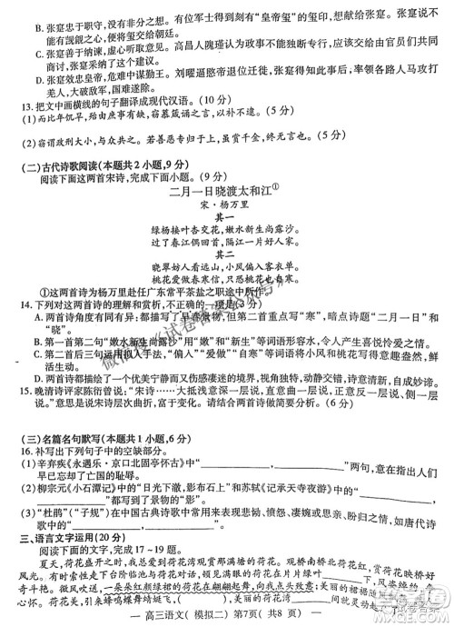 NCS20210607项目第二次模拟测试卷高三语文试题及答案 NCS20210607项目第二次模拟测试卷高三语文试题及答案