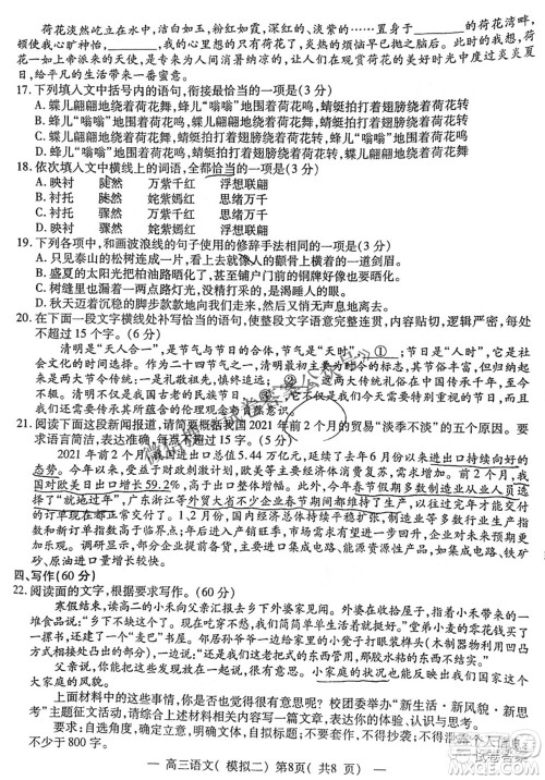 NCS20210607项目第二次模拟测试卷高三语文试题及答案