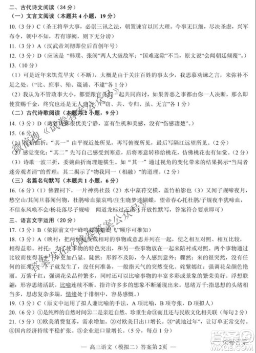NCS20210607项目第二次模拟测试卷高三语文试题及答案 NCS20210607项目第二次模拟测试卷高三语文试题及答案