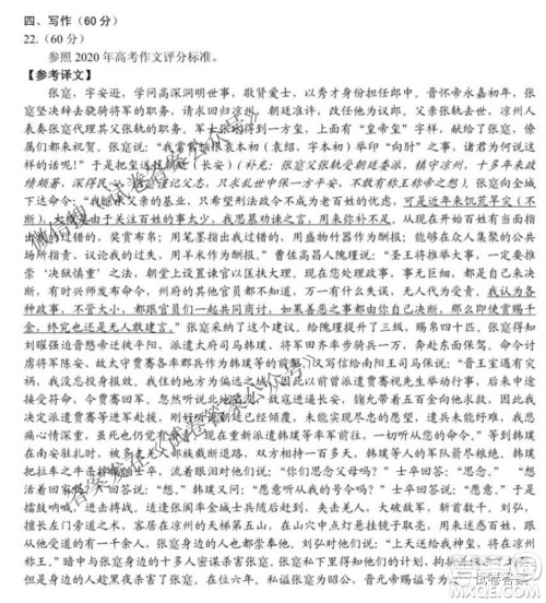 NCS20210607项目第二次模拟测试卷高三语文试题及答案