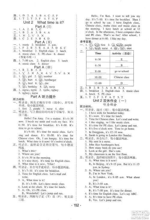 华翰文化2021教与学课时学练测四年级英语下册人教版答案