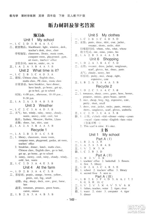 华翰文化2021教与学课时学练测四年级英语下册人教版答案