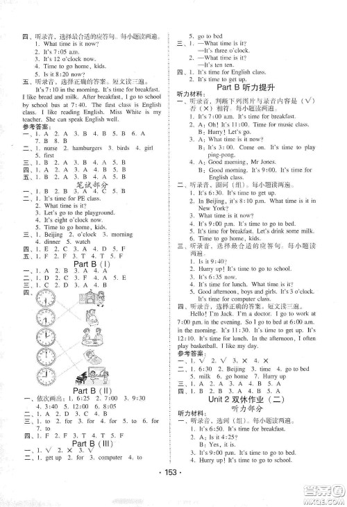 华翰文化2021教与学课时学练测四年级英语下册人教版答案