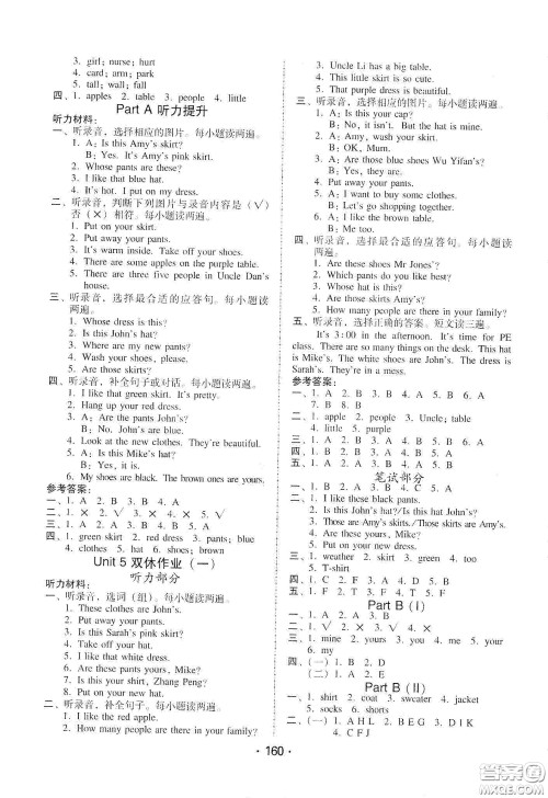 华翰文化2021教与学课时学练测四年级英语下册人教版答案