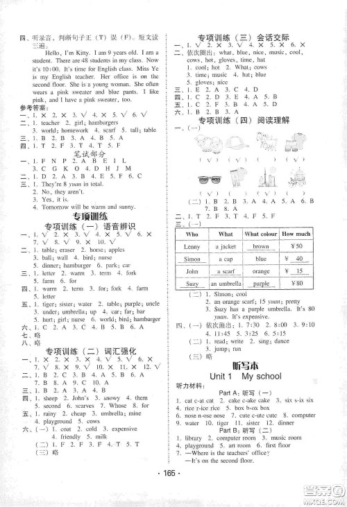 华翰文化2021教与学课时学练测四年级英语下册人教版答案