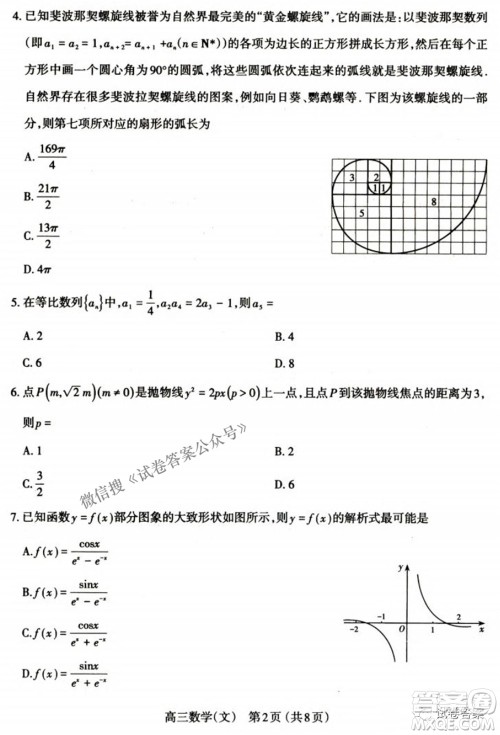 太原市2021年高三年级模拟考试二文科数学试卷及答案