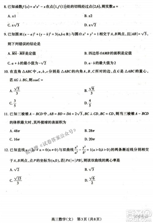 太原市2021年高三年级模拟考试二文科数学试卷及答案