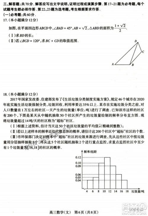 太原市2021年高三年级模拟考试二文科数学试卷及答案