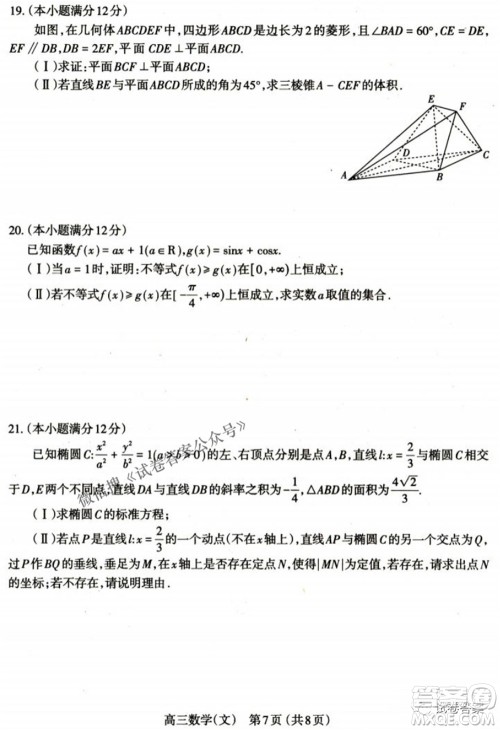 太原市2021年高三年级模拟考试二文科数学试卷及答案