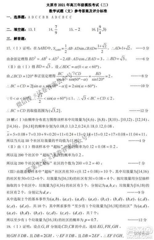 太原市2021年高三年级模拟考试二文科数学试卷及答案