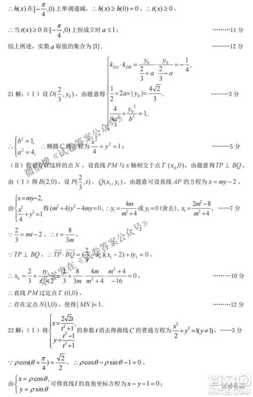 太原市2021年高三年级模拟考试二文科数学试卷及答案