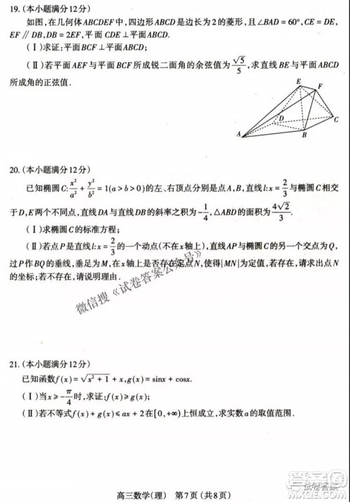 太原市2021年高三年级模拟考试二理科数学试卷及答案