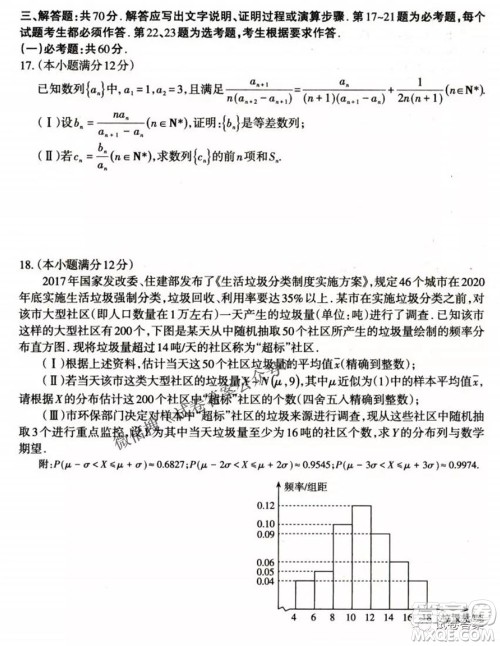 太原市2021年高三年级模拟考试二理科数学试卷及答案