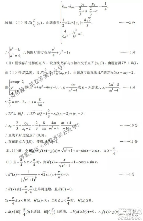 太原市2021年高三年级模拟考试二理科数学试卷及答案
