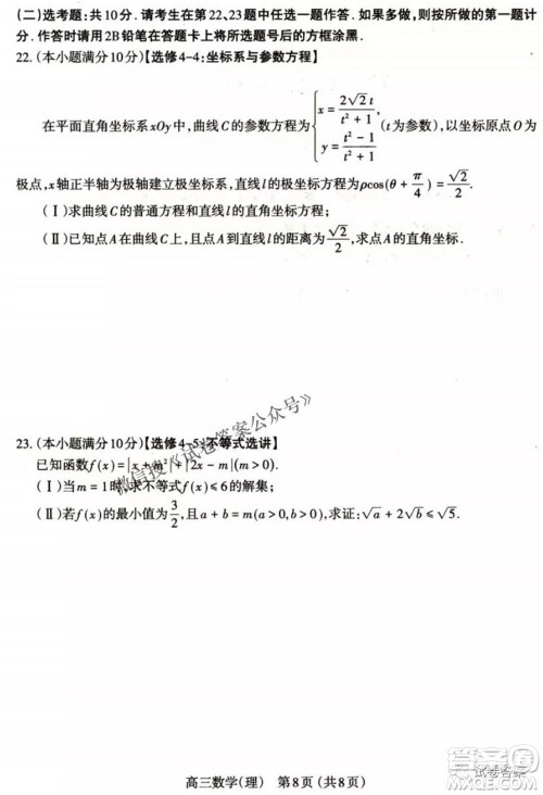 太原市2021年高三年级模拟考试二理科数学试卷及答案