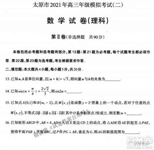 太原市2021年高三年级模拟考试二理科数学试卷及答案