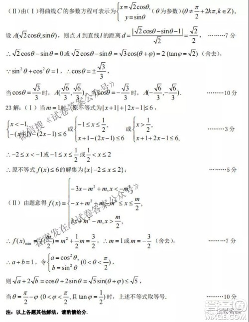 太原市2021年高三年级模拟考试二理科数学试卷及答案