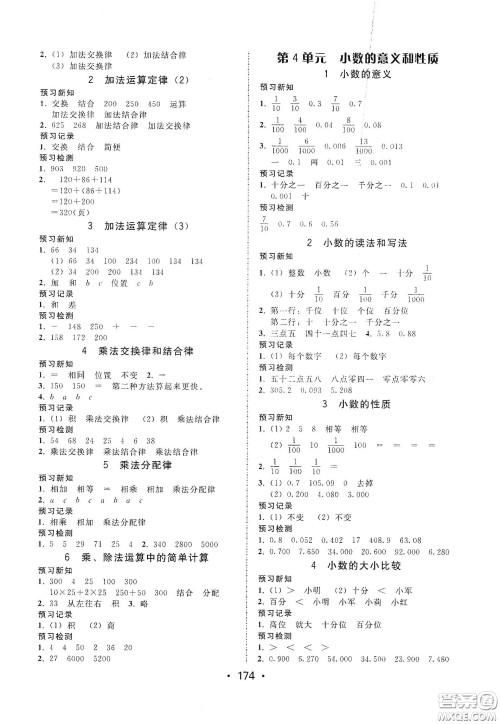 华翰文化2021教与学课时学练测四年级数学下册人教版答案