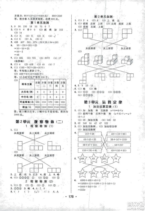 华翰文化2021教与学课时学练测四年级数学下册人教版答案