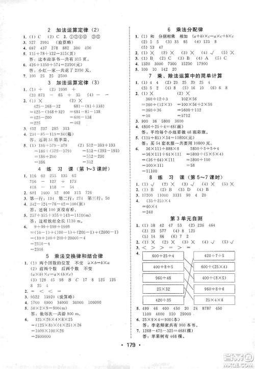 华翰文化2021教与学课时学练测四年级数学下册人教版答案